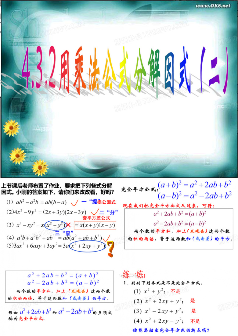 6.3.2完全平方公式因式分解公开课课件教案教学设计