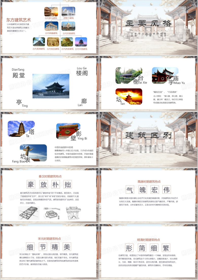 中国古建筑榫卯结构PPT模板下载_熊猫办公