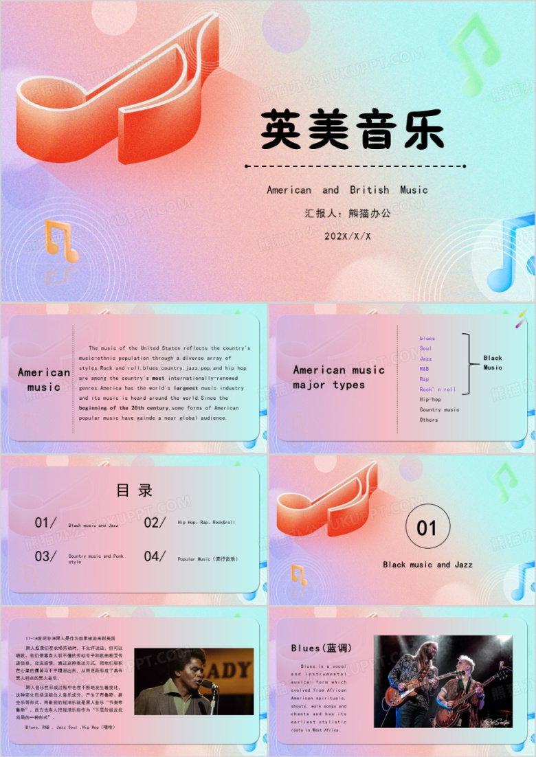 彩色时尚风英美音乐课件说课PPT模板