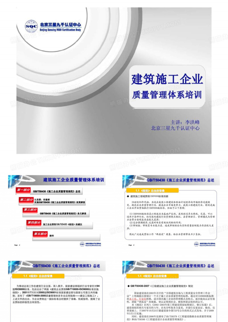 建筑施工企业质量管理体系培训