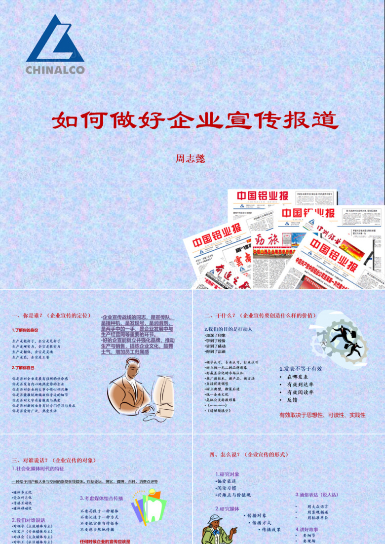 如何做好企业宣传工作(修改)资料