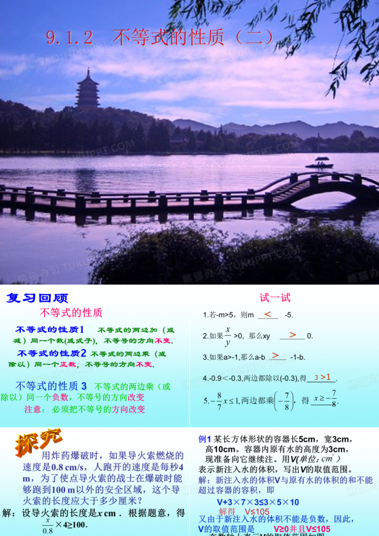 七年级数学人教版下册不等式的性质2