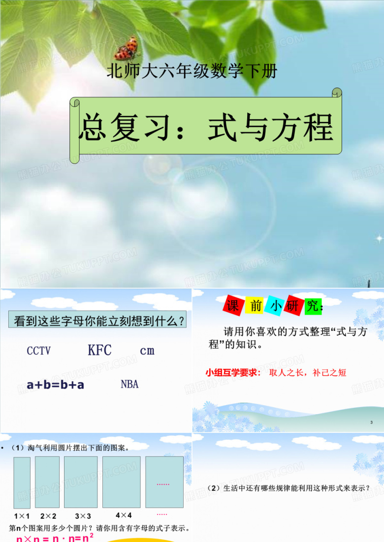 整理与复习：式与方程数学六年级下册