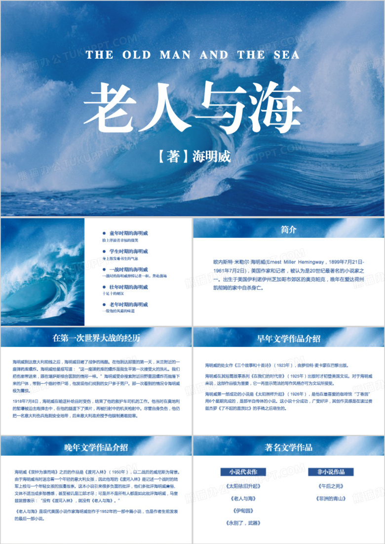 蓝色简约风海明威简介ppt模板