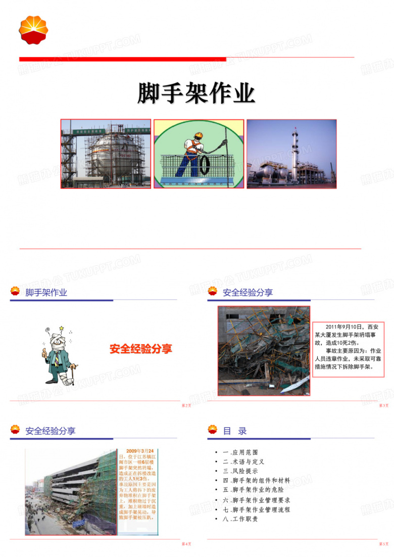 特种作业--脚手架作业