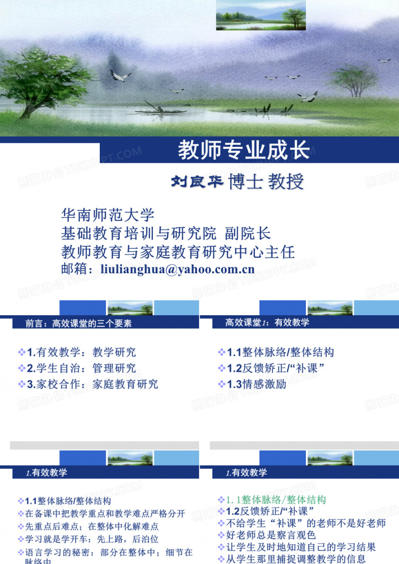 教师专业成长