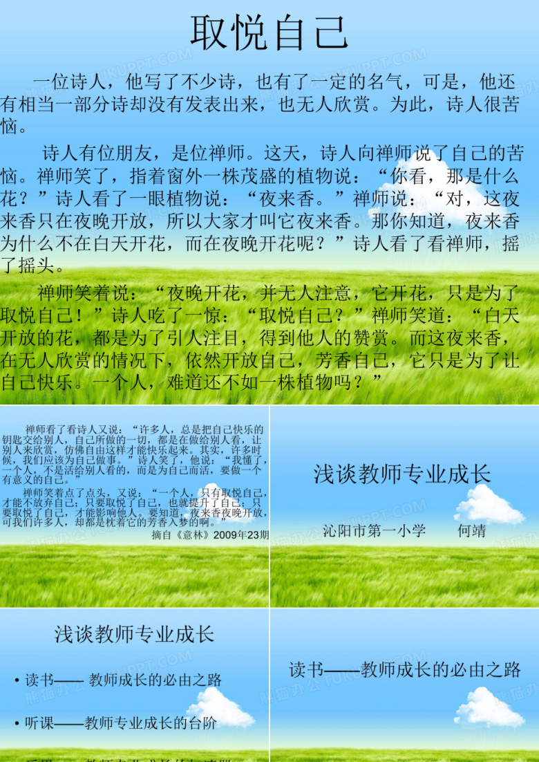 浅谈教师专业成长