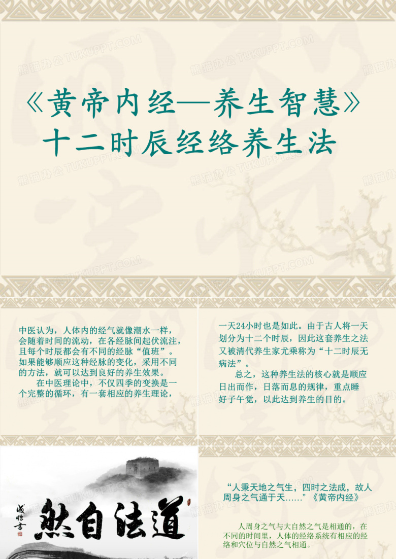 十二时辰养生