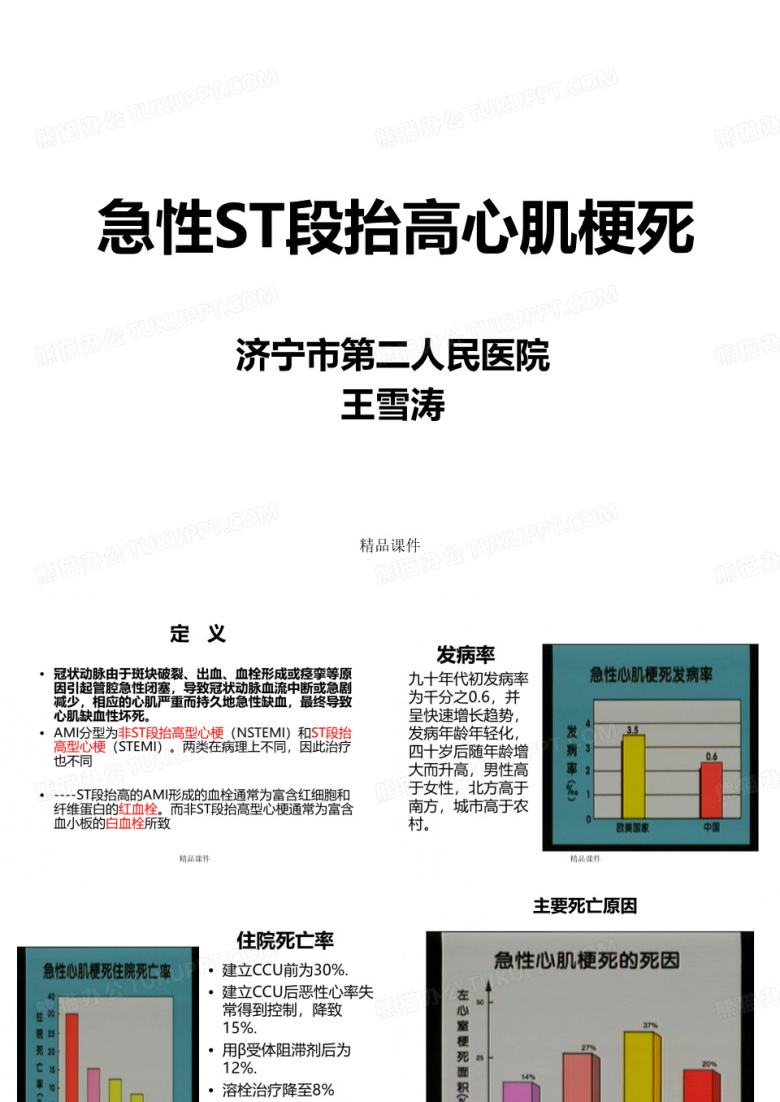《急性心肌梗死》