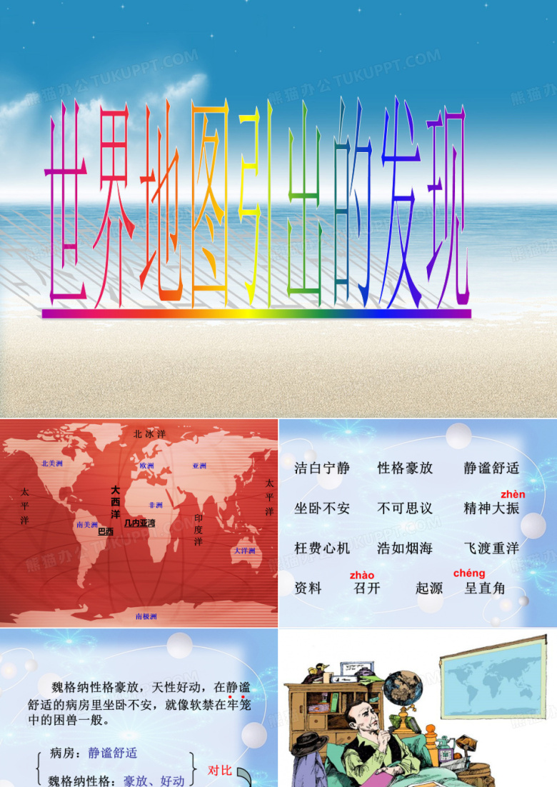 世界地图