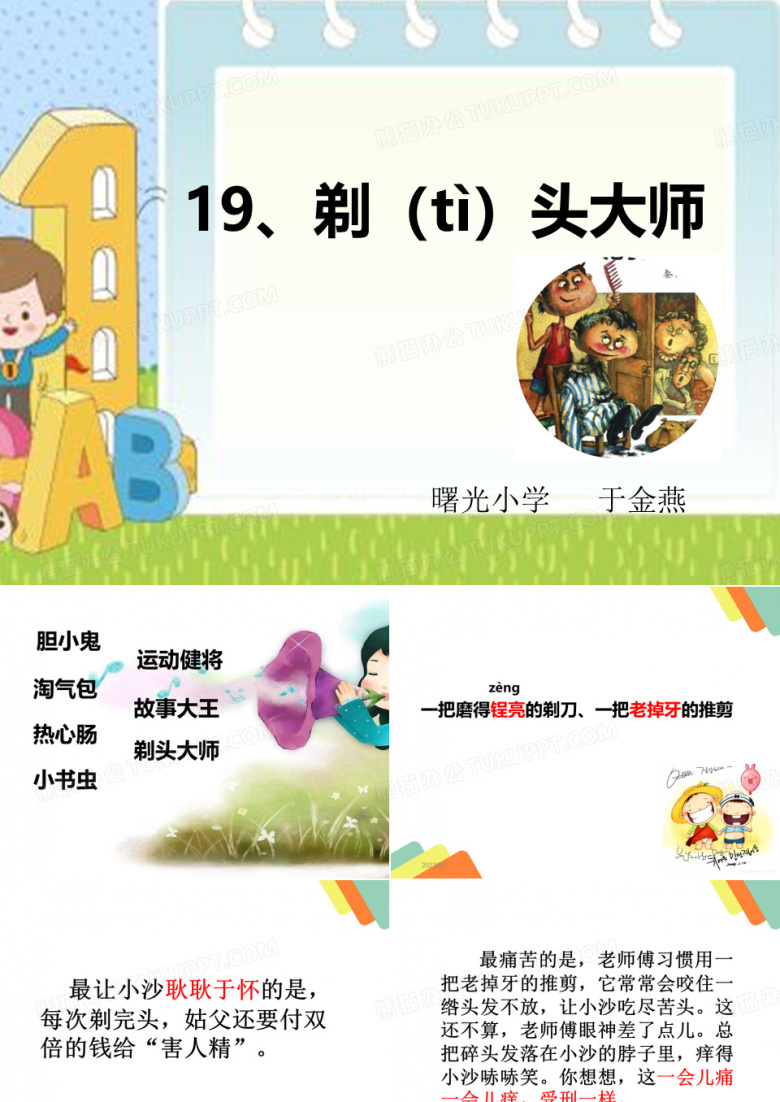 剃头大师