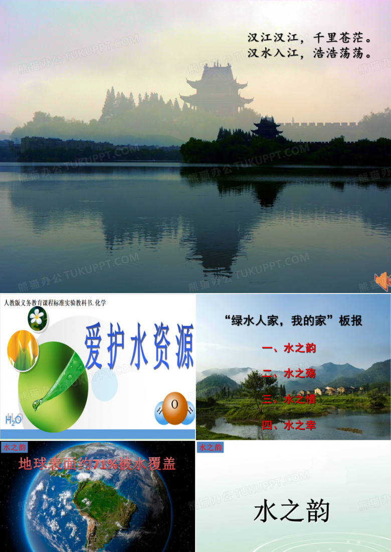 《爱护水资源》