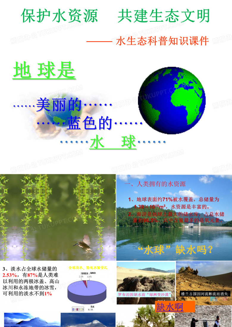 爱护水资源