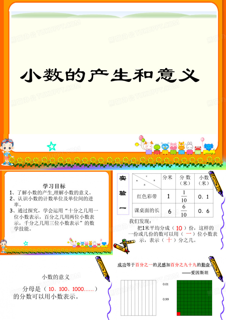 四年级数学下册课件小数的意义人教版3