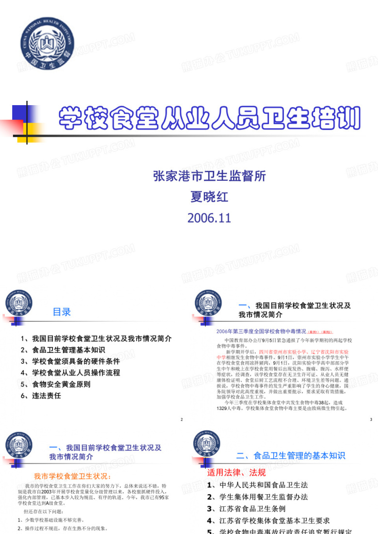 学校食堂从业人员培训