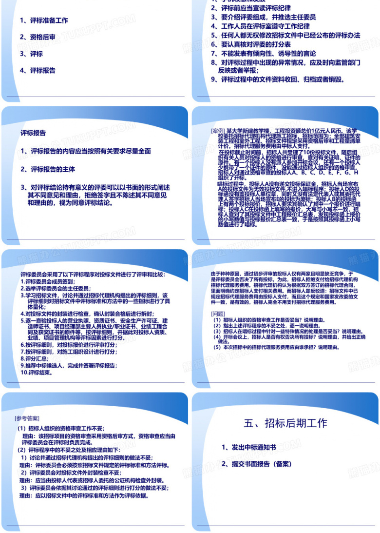 招标代理从业人员上岗证教材PPT模板下载_编号qoezjbeb_熊猫办公