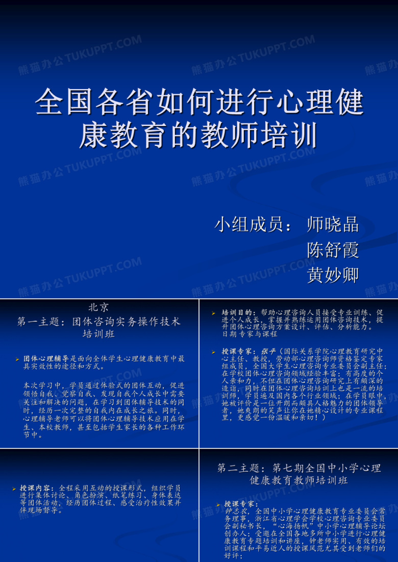 全国各省如何进行心理健康教育的