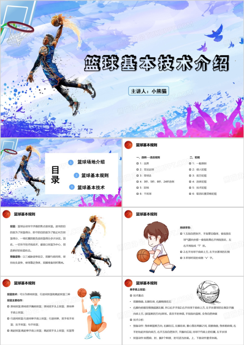 篮球基本技术介绍培训教学PPT模板