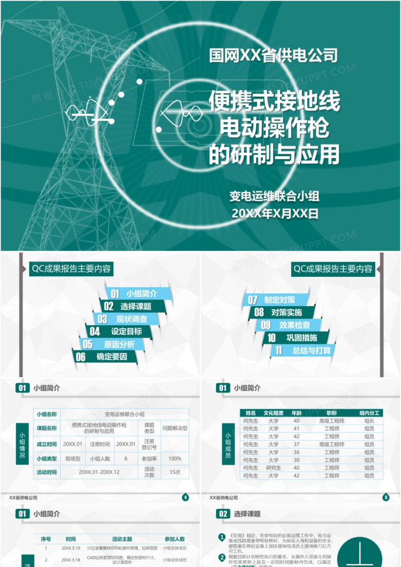 2019国家电网QC小组质量管理南方电网电动操作枪ppt模板