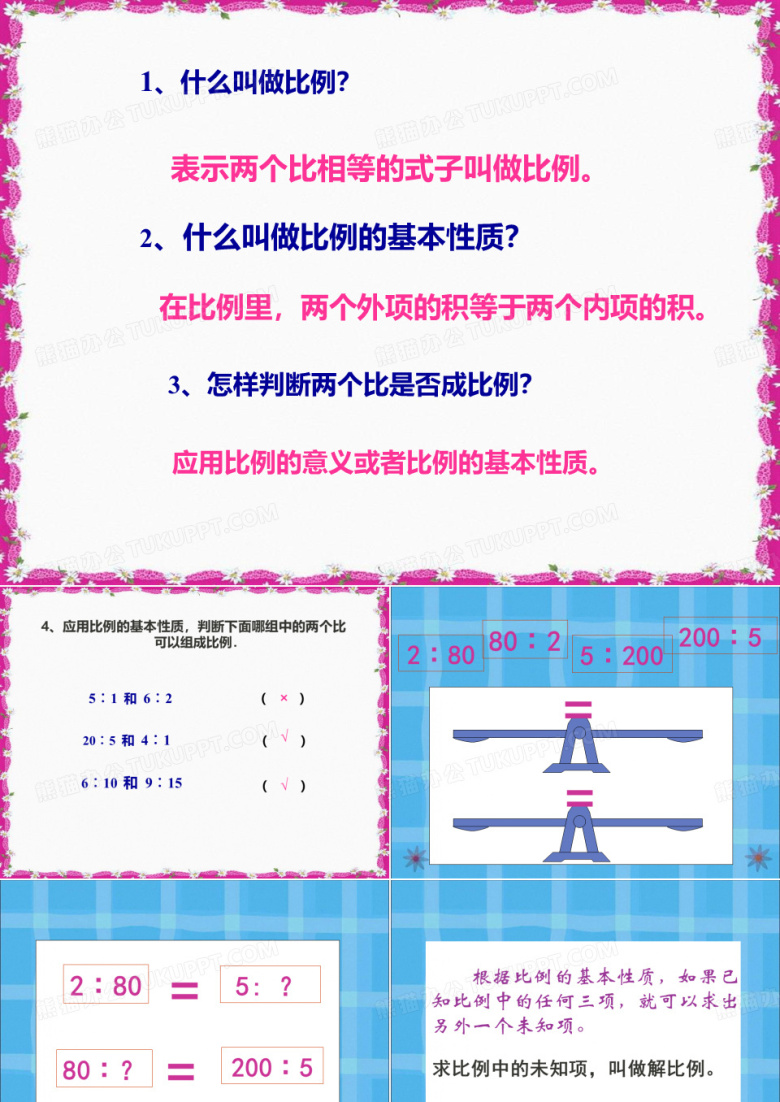 六年级数学下册课件解比例苏教版8(共12张PPT)