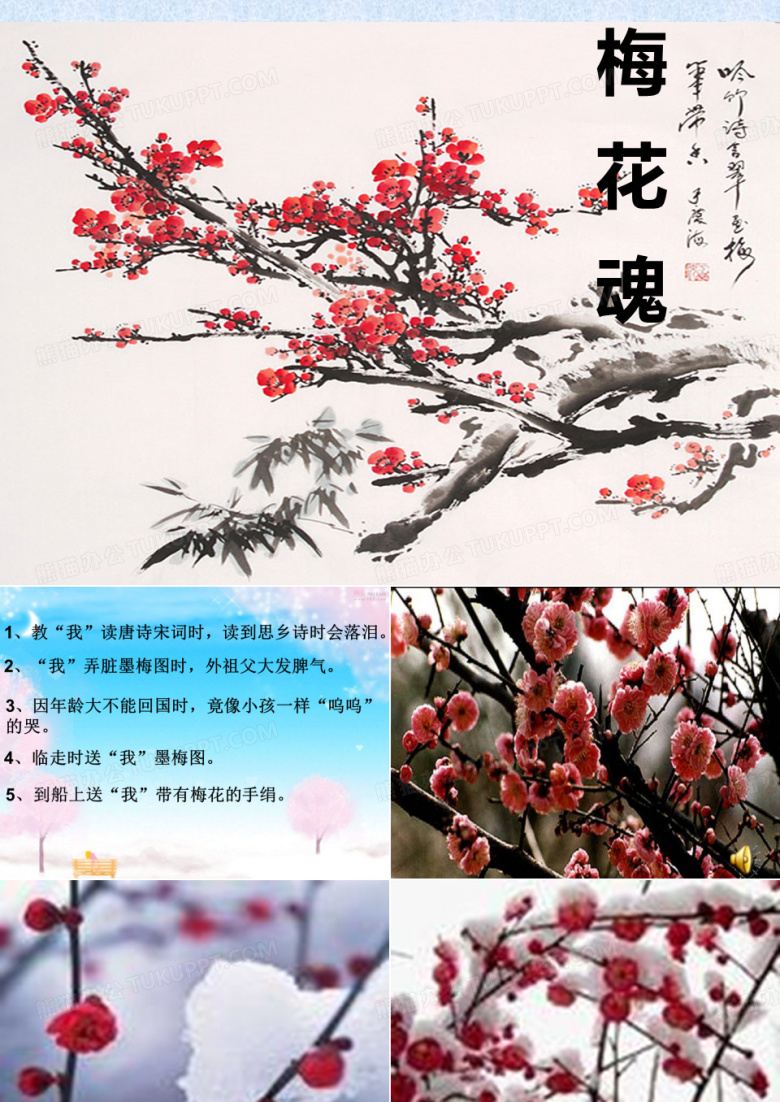 五年级语文课件