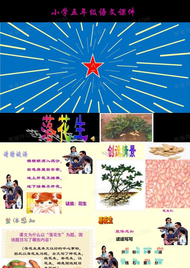 五年级语文课件