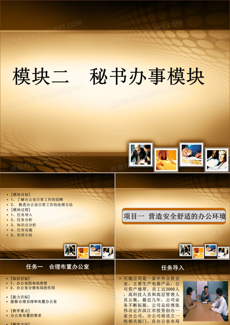 办公环境