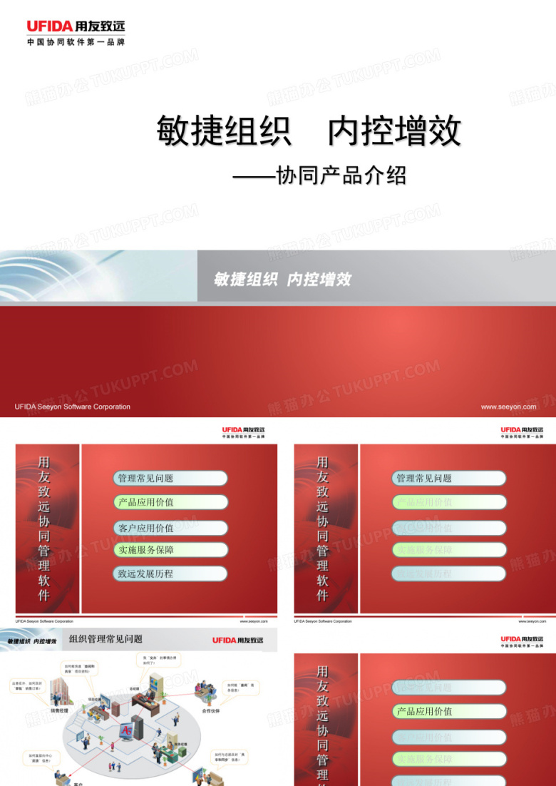 协同办公