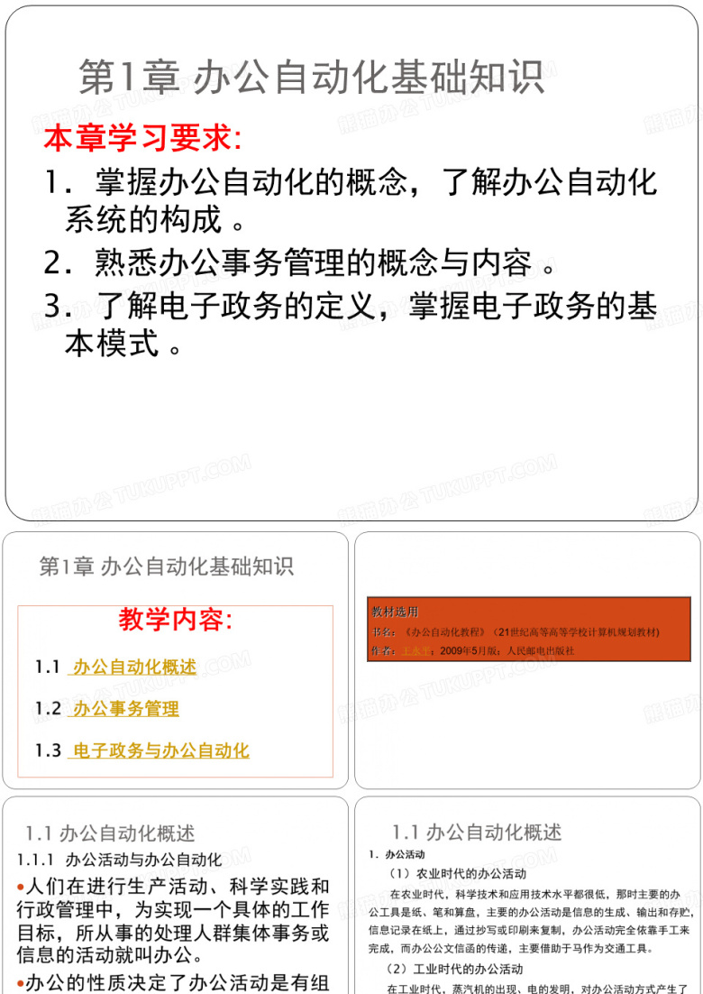 办公自动化