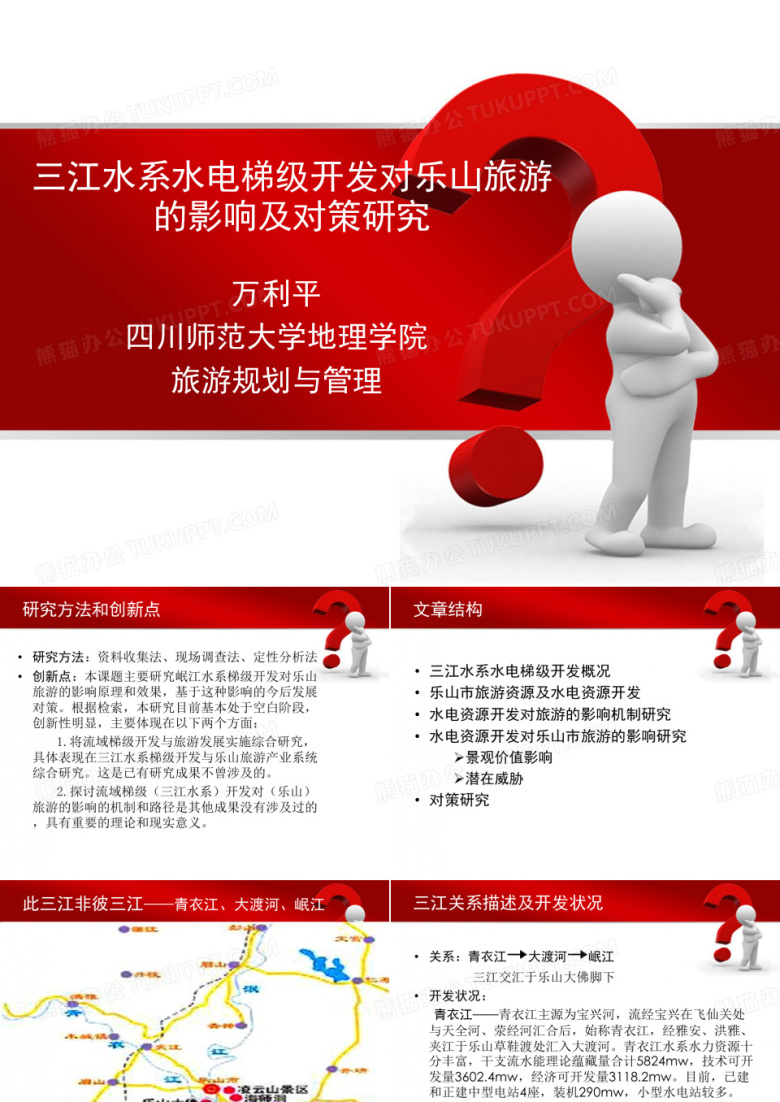 学术论坛论文演讲稿解读
