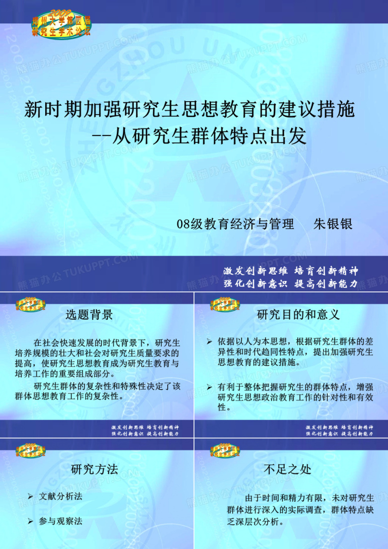 学术论坛ppt模板(研究生思想教育)