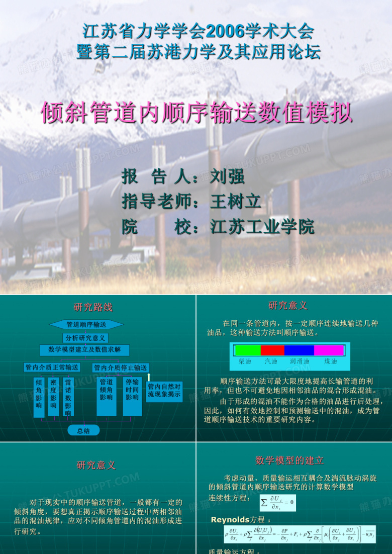 2006江苏省博士研究生学术论坛 河海大学