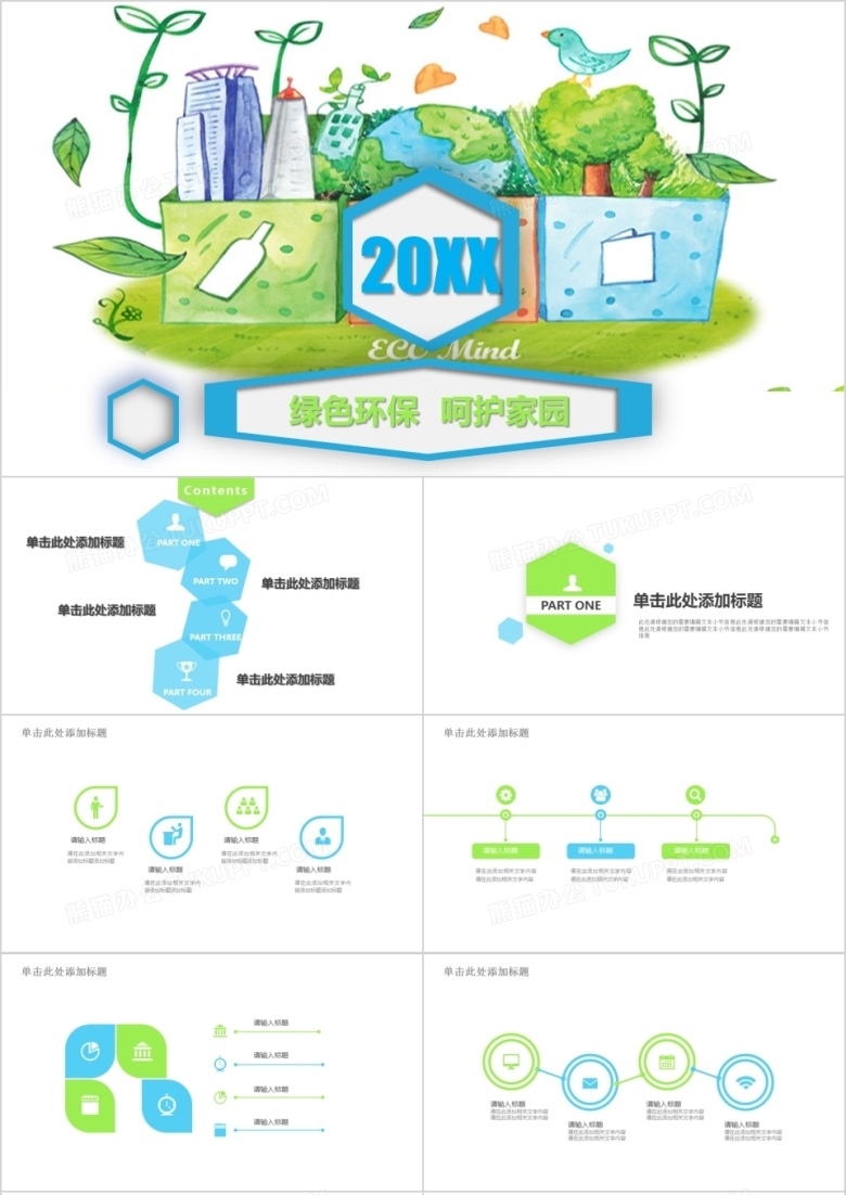 手绘卡通动物年度总结PPT模板