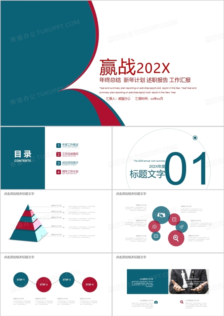 公司年终总结报告商业计划书PPT