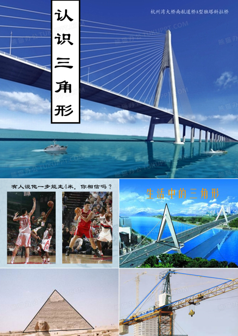 七年级数学下册 认识三角形 ppt