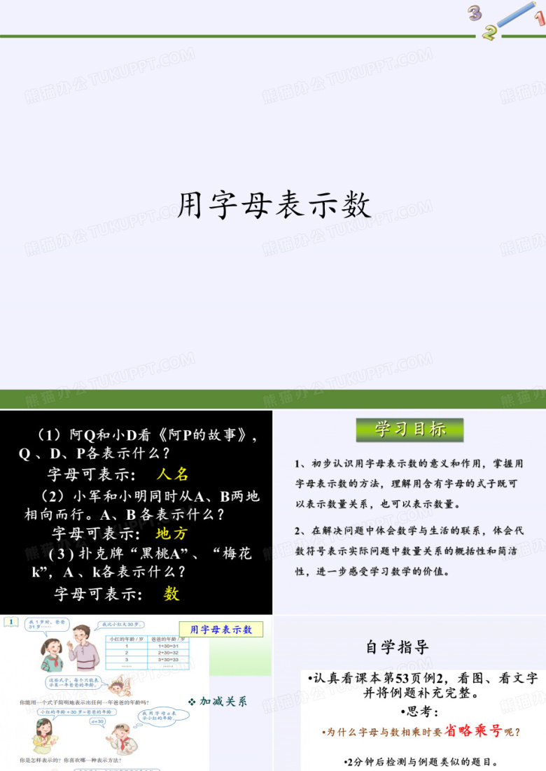 五年级上册数学课件-5.1用字母表示数28｜人教版