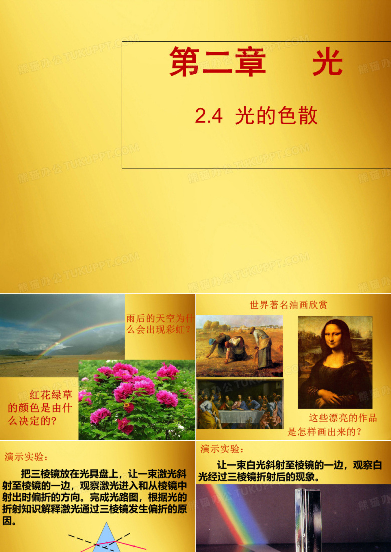 物理八年级上册第二章 2.4 光的色散_8