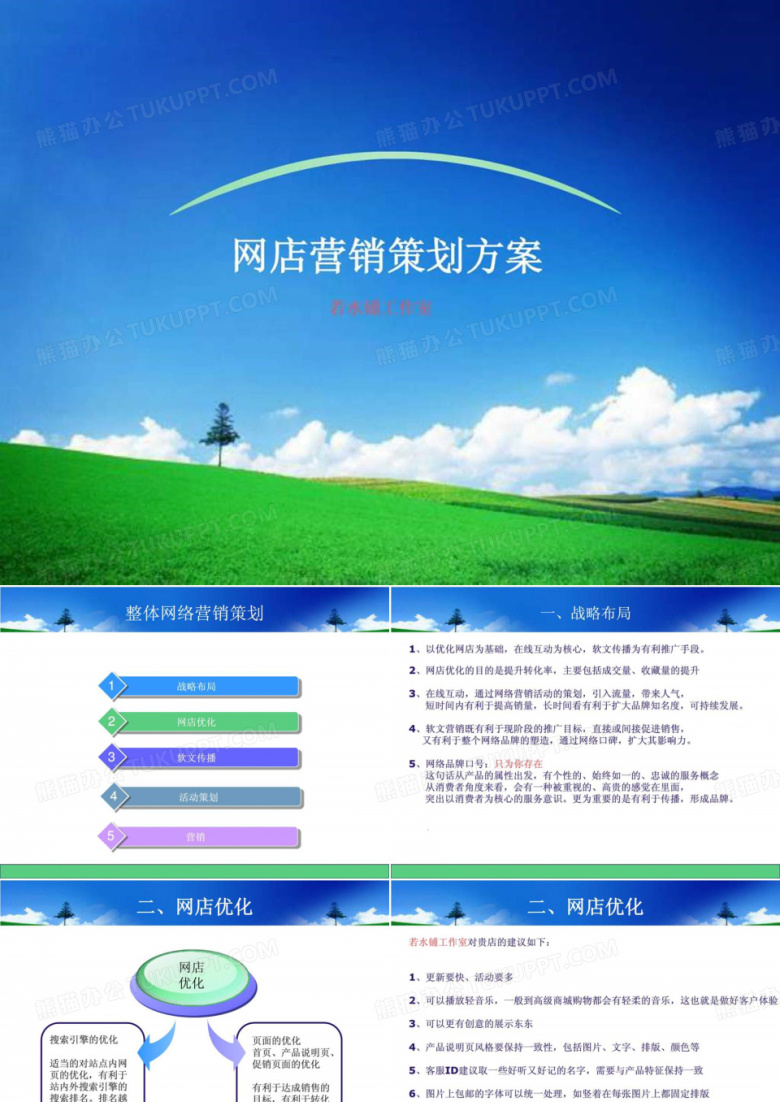 网店营销策划方案
