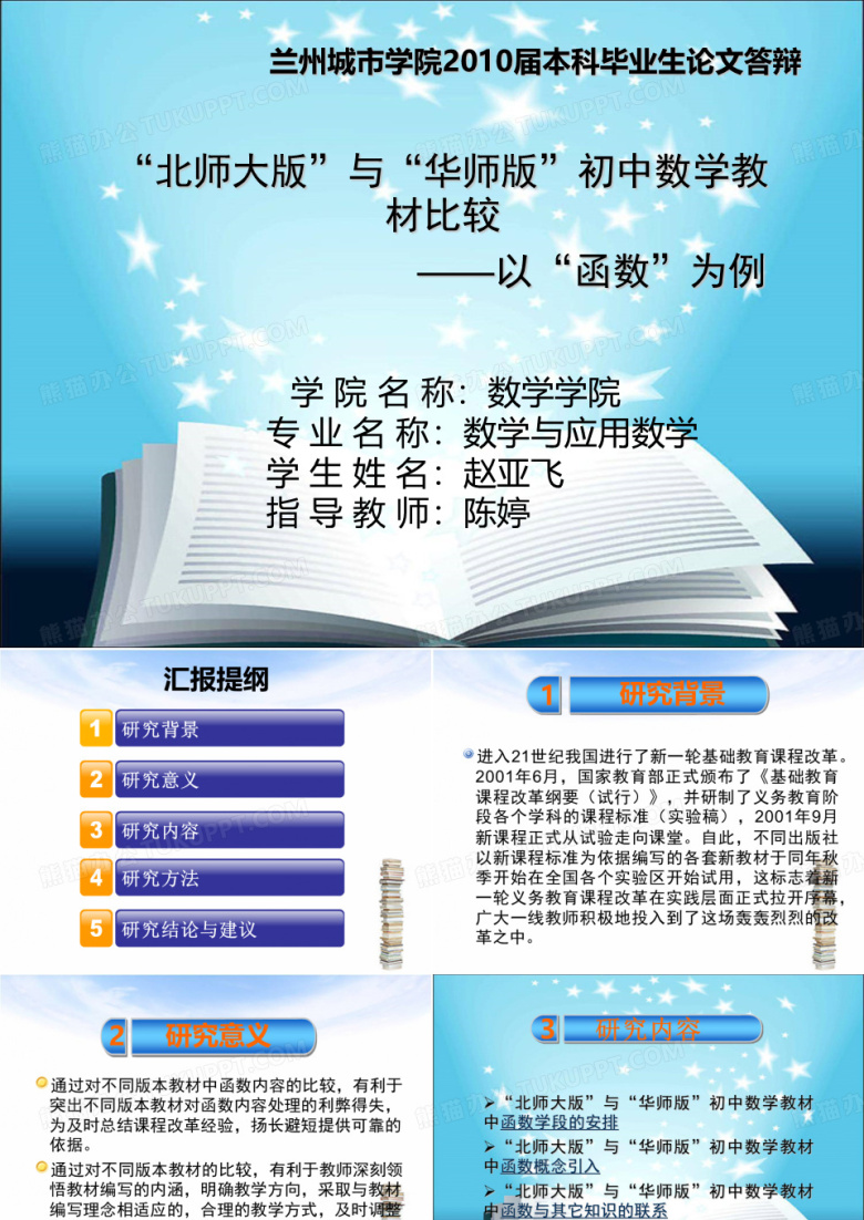 数学教育学论文答辩