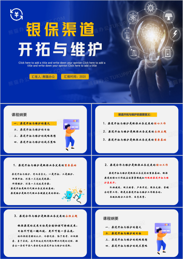 蓝色商务银行网点渠道开拓与维护PPT模板