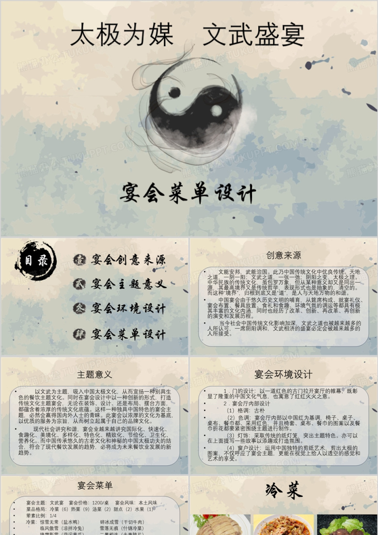 中国风宴会菜单设计PPT模板