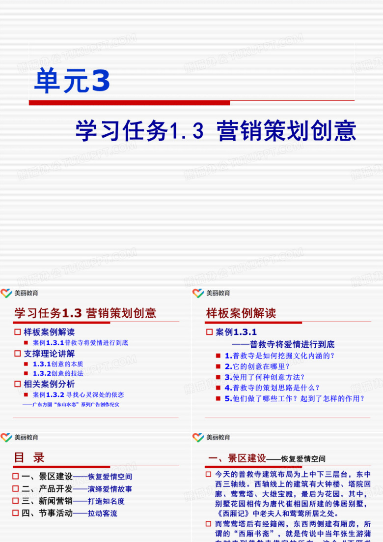 中职教育-《市场营销策划》高教版课件：任务1.3 营销策划创意(马春和  主编).ppt
