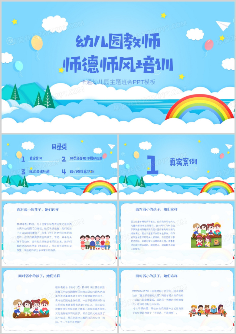 幼儿园教师师德师风培训PPT模板