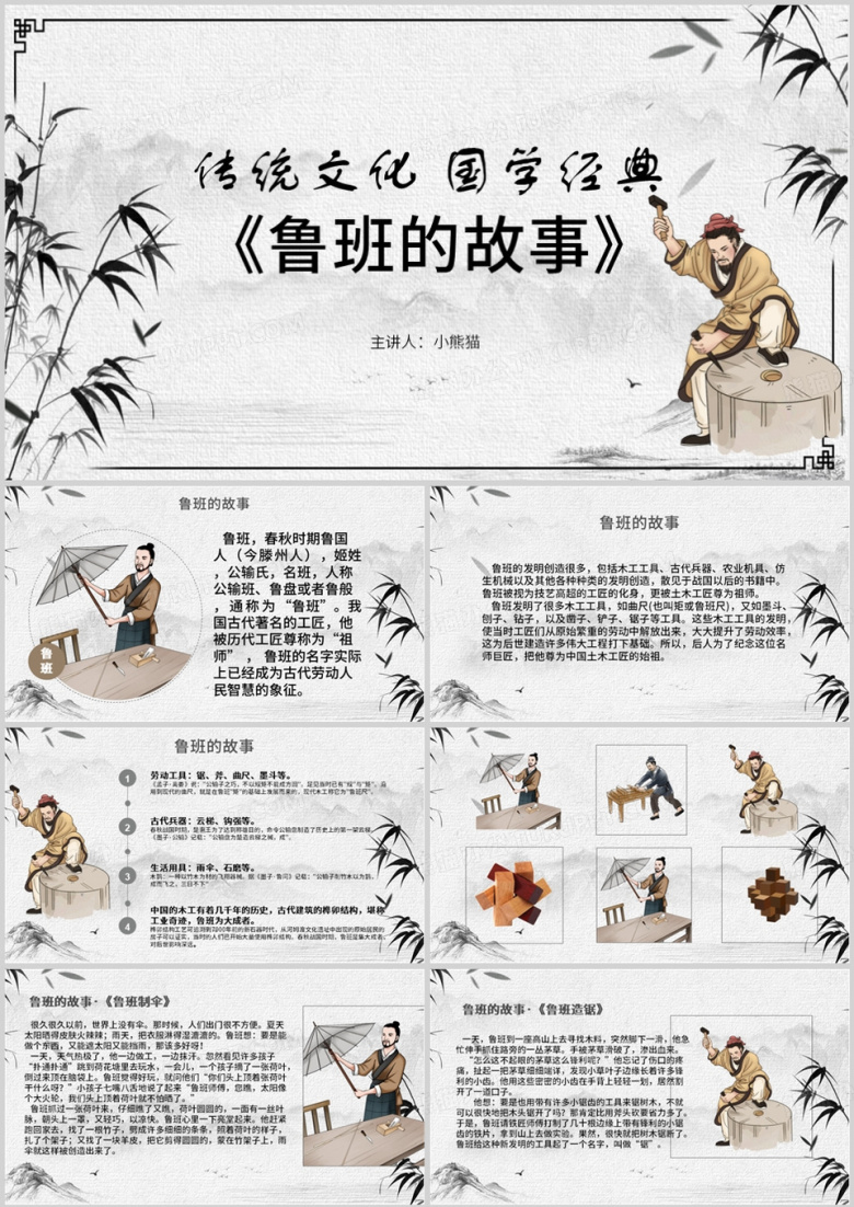 传统文化国学经典鲁班的故事PPT模板