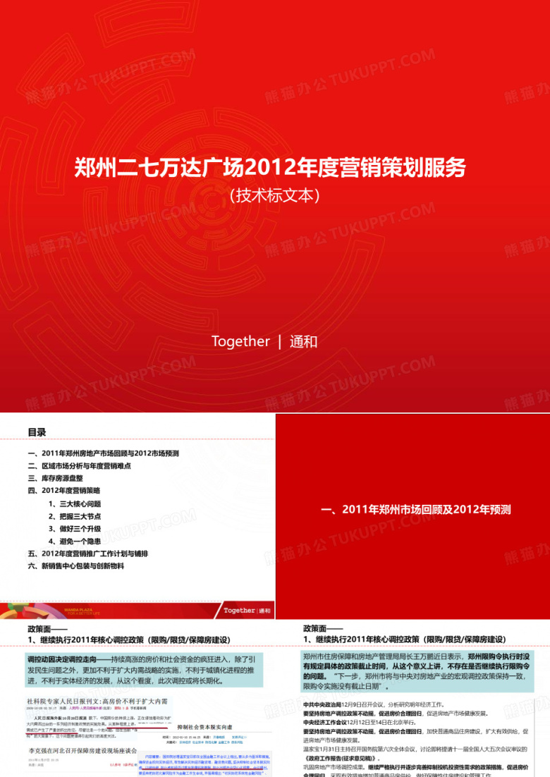 郑州二七万达广场城市综合体项目营销策划