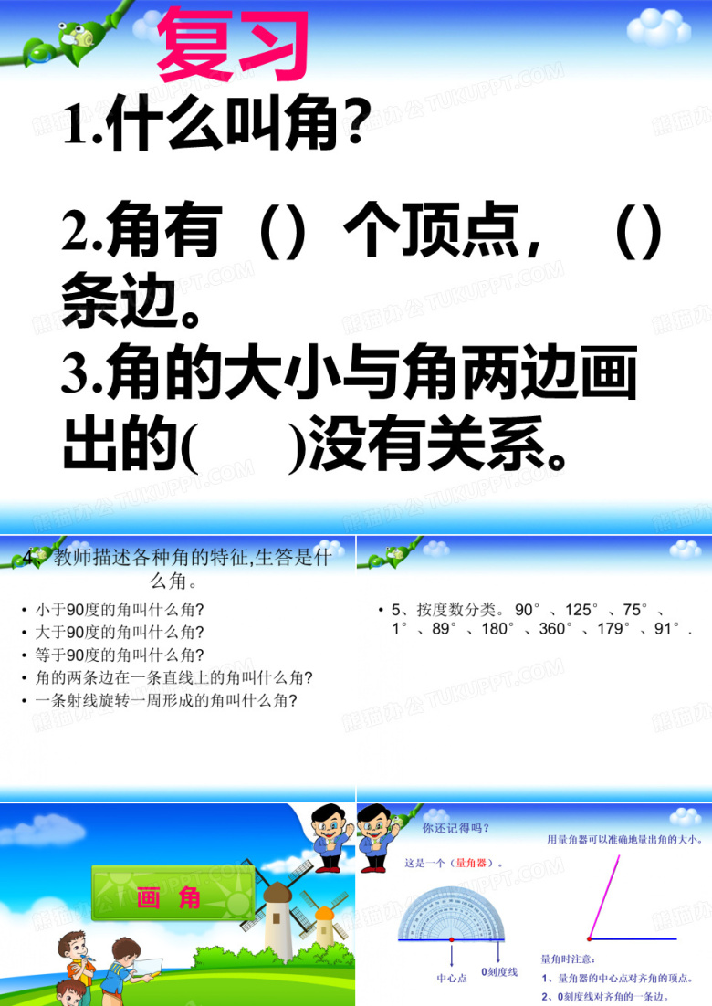 四年级上册数学画指定度数的角冀教版