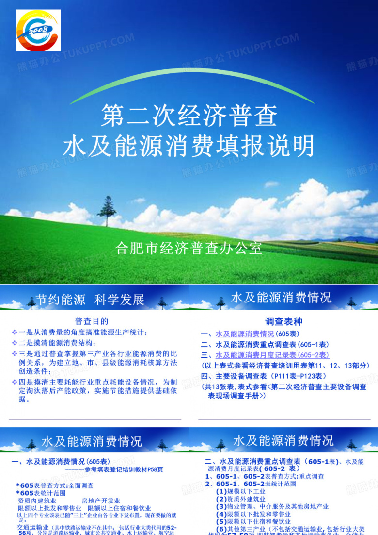 第二次经济普查