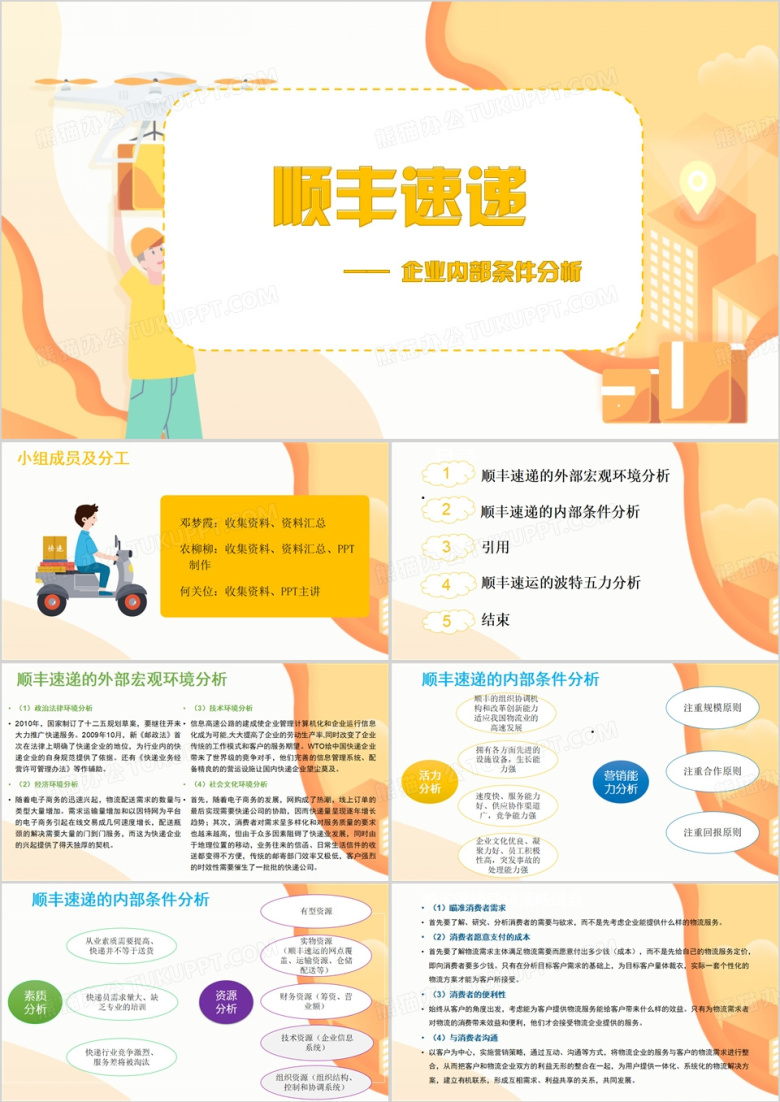 顺丰分析物流案例PPT模板
