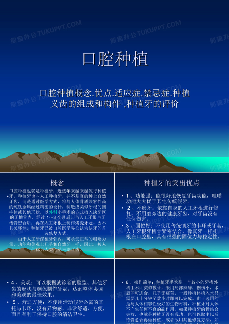 口腔种植