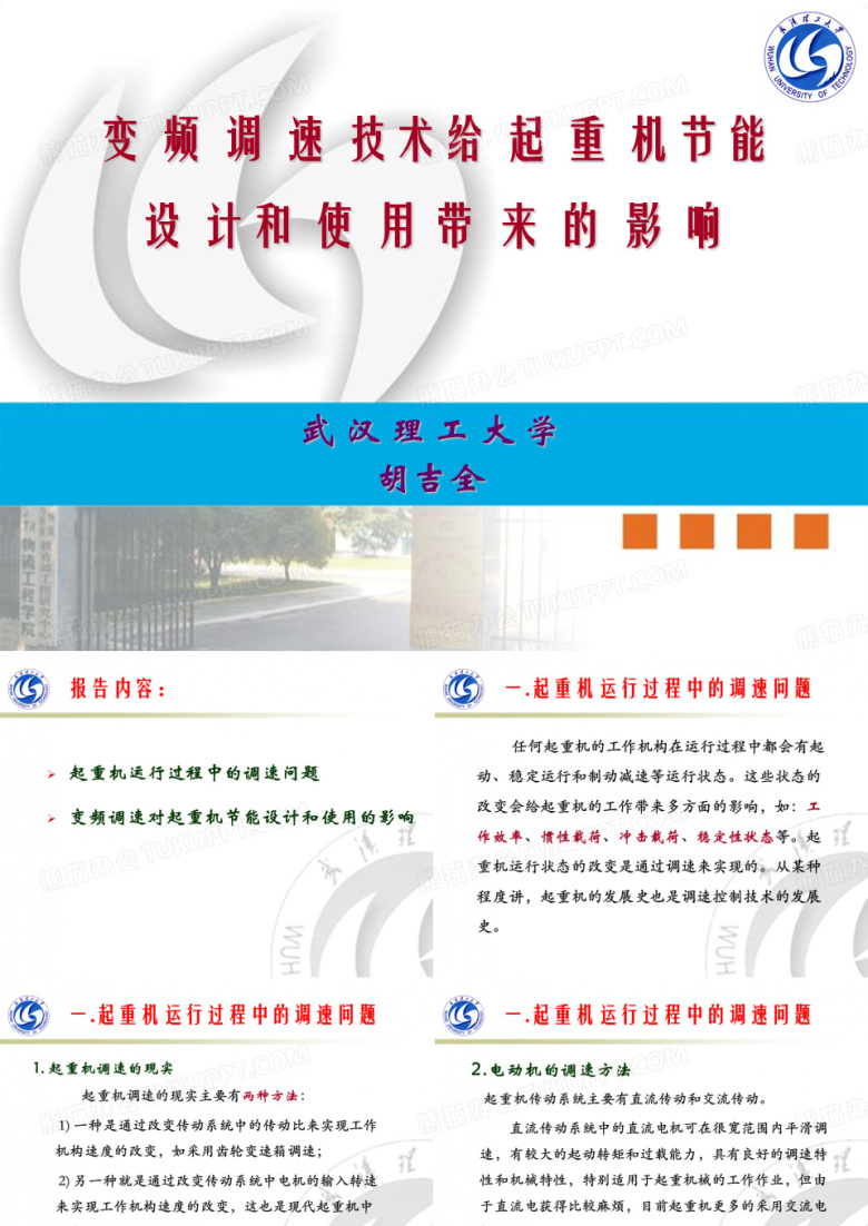 武汉理工大学胡吉全